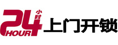 莆田市开锁公司